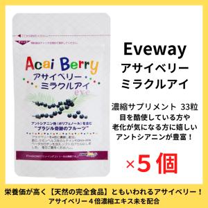 アサイベリー プラチナアイ 約1ヶ月分 17.7g 33粒 ふくふく本舗 粒
