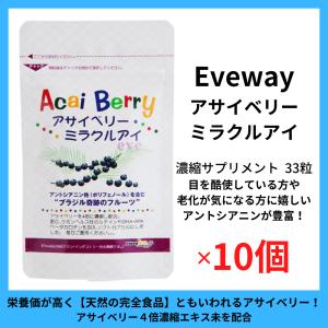 アサイベリーアイ 60粒 3袋セット アイケア 目 サプリ サプリメント