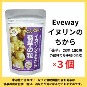 イヌリンのちから 菊芋の粒 180粒 Eveway(エヴァウェイ)