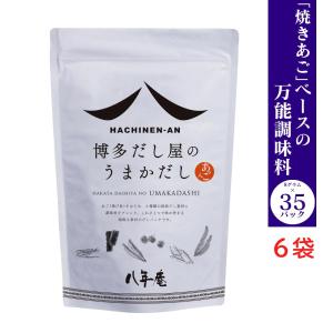 八年庵 博多だし屋の うまかだし 8g × 16袋 だしパック 爆買