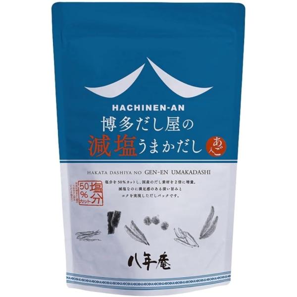 焼きあご うまかだし 減塩 （7g×16袋入）だし  八年庵  博多のだし屋