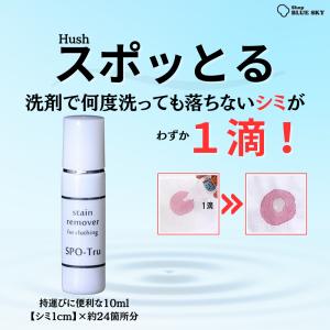 スポッとる シミ抜き剤 150ml 詰替え用 お得容量 染み抜き しみ抜き シミ取り すぽっとる ステイン 酵素 洗剤 シミ しみ 日本製 f10019866-001.jpg