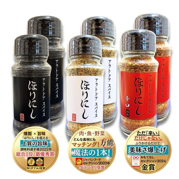 送料無料 ほりにし アウトドアスパイス 3種セット 万能スパイス 旨辛 燻製 肉・魚・野菜 何でも合...