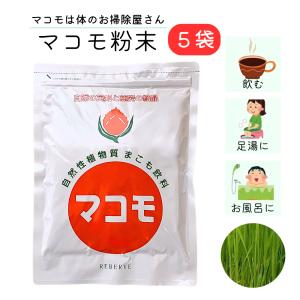 マコモ粉末 190g×2個組 パンフレット付き まこも 無農薬 マコモダケ