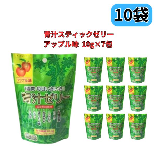 青汁ゼリー 10g×7包 新日配薬品 10袋セット