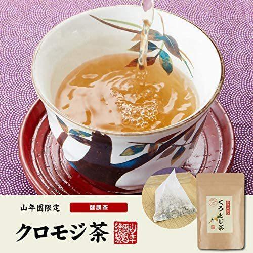 クロモジ茶 5.5g×10パック ティーパック 無農薬 ノンカフェイン 国産 100%  島根県産 ...