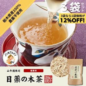 山年園 目薬の木茶 60g ノンカフェイン 栃木県産 無農薬 【3袋セット】 巣鴨のお茶屋さんの商品画像