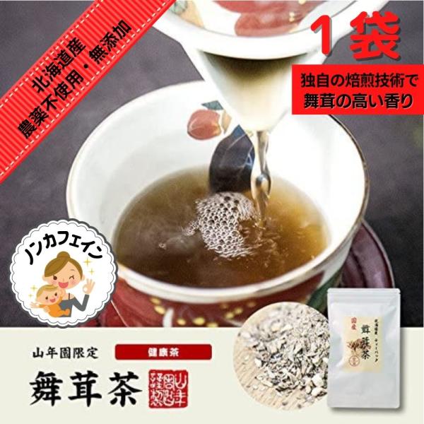 舞茸茶 ティーパック 無農薬 3g×10パック 【国産100%】巣鴨のお茶屋さん 山年園