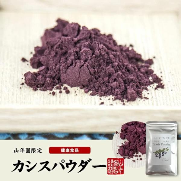 カシスパウダー 粉末 【ニュージーランド産】 ノンカフェイン 50g 巣鴨のお茶屋さん 山年園 6袋...