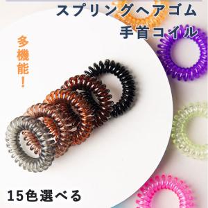 スプリングヘアゴム レディース 髪飾り 髪留め ヘアアクセサリー 跡がつきにくい ヘアアレンジ まとめ髪 透明 クリア シンプル 手首 コイル ロッカーキー コイル