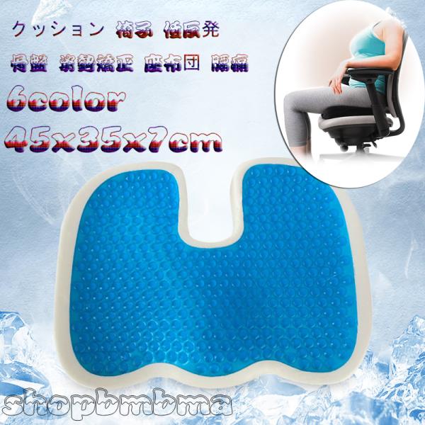 クッション 椅子 低反発 座布団 ジェルクッション ゲルクッション 腰痛対策 椅子用クッション 腰痛...