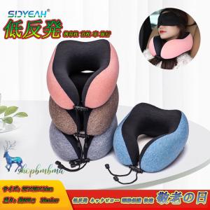 ネックピロー 低反発 携帯枕 首枕 車 旅行 飛行機 新幹線 U型枕 オフィス 快眠 昼寝 収納ポーチ付 テレワーク 敬老の日