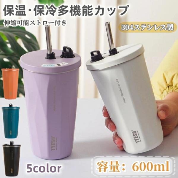 タンブラー 保温 保冷 蓋付き 持ち運び ストロー付き 水筒 600ml コーヒー おしゃれ 大容量...