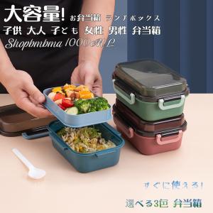 すぐに使える セール 大容量 お弁当箱 ランチボックス 子供 大人 子ども 女性 男性 弁当箱 ココポッングル ランチボックス 選べる3色 弁当箱 Rqzh4 ショップbmbm 通販 Yahoo ショッピング