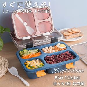 すぐに使える セール 大容量 お弁当箱 ランチボックス 子供 大人 子ども 女性 男性 弁当箱 ココポッングル ランチボックス 選べる3色 弁当箱 Rqzh5 ショップbmbm 通販 Yahoo ショッピング