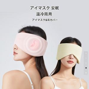 アイマスク 安眠 シルク 遮光 冷感 温熱 温...の詳細画像3