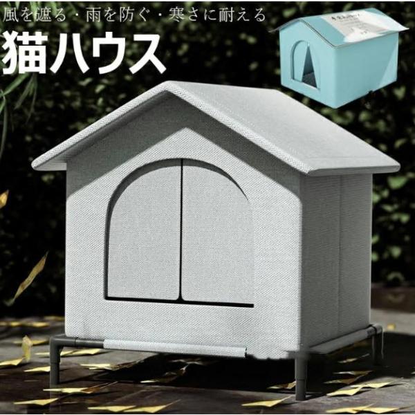 小屋 猫 ハウス 外猫ハウス 屋外 防水 野外猫ハウス 湿気を防ぐ 寒さに耐える 清潔にしやすい 風...