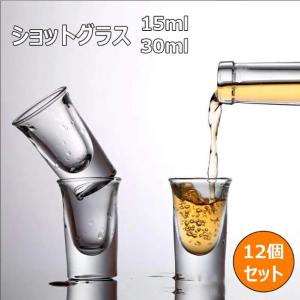 ショットグラス 12個セット テキーラ観覧車 小さい バーグラス カクテルグラス コンパクト ガラス マティーニグラス ミニ テキーラグラス 15ml/30ml ウイスキー
