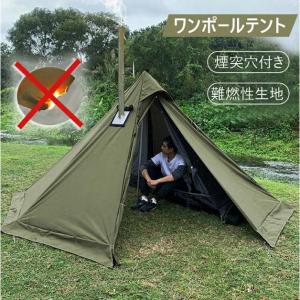 ワンポールテント 210D 焚き火可 難燃 煙突穴付き スカート ソロ 軽量 簡単設営 コンパクト 1~2人用 通気 防風 防水 耐水圧 PU3000 アウトドア パップテント