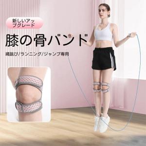 膝サポーター 2個入 膝蓋骨ストラップ 縄跳び用...の商品画像