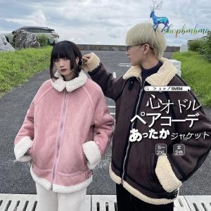 2021新登場 韓国 ファッション フェイク ムートンジャケット