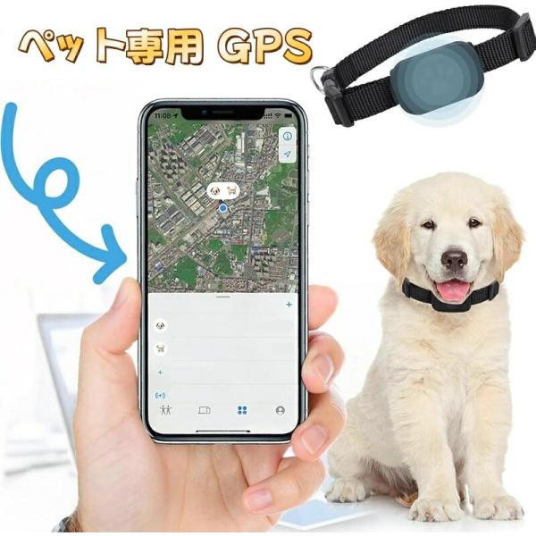 ペット用GPS ペット探し ミニ犬 猫GPS 追跡装置 iOS 対応 首輪対応 犬猫追跡装置 ペット...