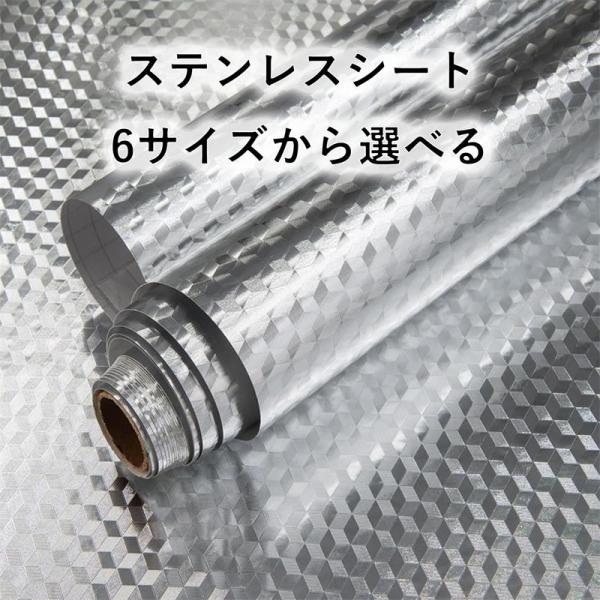ステンレスシート アルミ シート キッチン リメイクシート 耐熱 シール 銀 シルバー 壁紙 汚れ防...