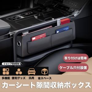 車シート隙間 収納 シートサイドポケット新設計のコンパクト車用 収納ボックス カー用品 便利グッズ 収納 小物 レザー調 運転席 助手席（1個入り)｜shopbmbma