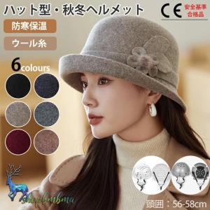ヘルメット ハット型ヘルメット 帽子型ヘルメット 自転車ヘルメット おしゃれ 防寒 女性用 秋冬 ふわふわ 帽子 CE認証 カジュアル 帽子 レディース 軽量