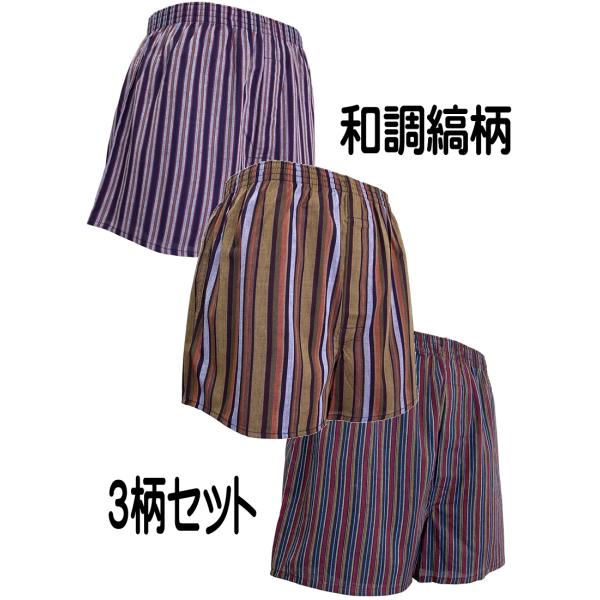 メンズ 和柄 トランクス 先染め ストライプ 縞柄 ３柄セット 送料無料 前開き ボタン付き 底マチ...