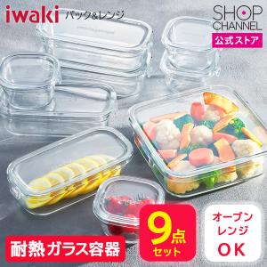 iwaki イワキ パック&レンジ 角型8点セット 耐熱ガラス 保存容器