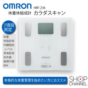 オムロン 体重体組成計 カラダスキャン HBF-236 ホワイト｜ショップチャンネル Yahoo!店