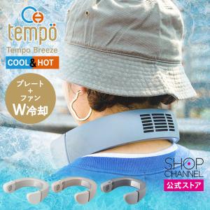 ネッククーラー 扇風機 首掛け ハイブリッド式 COOL&amp;HOT ネックファン テンポブリーズ PCFY-01B シャトーベージュ ドウシシャ 首元 冷却