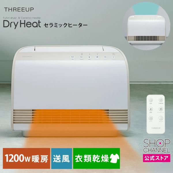 THREEUP 衣類乾燥機能付 セラミックヒーター ドライヒート CD-T2274