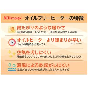 ディンプレックス オイルフリーヒーター 暖房目...の詳細画像5
