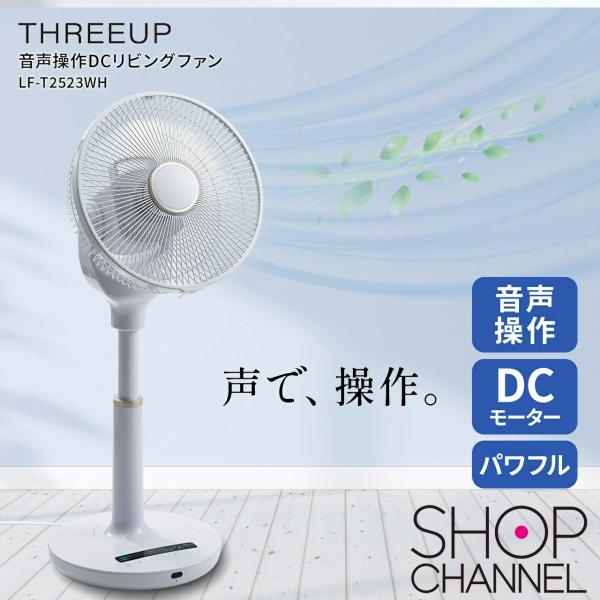 扇風機 DC扇風機 静音設計 DCモーター スリーアップ 音声操作DCリビングファン LF-T252...