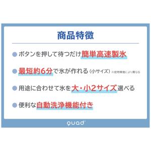 クワッズ 高速製氷機 アイスコロン QS547...の詳細画像4