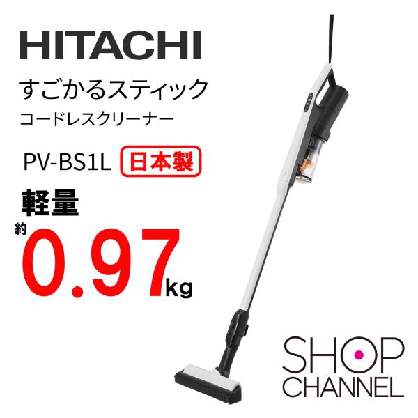 コードレスクリーナー 日立 軽い力ですっきりキレイに 日本製 0.97kg 軽量コードレスクリーナー...