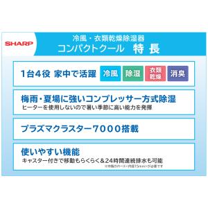 シャープ 冷風衣類乾燥除湿機 コンパクトクール...の詳細画像4