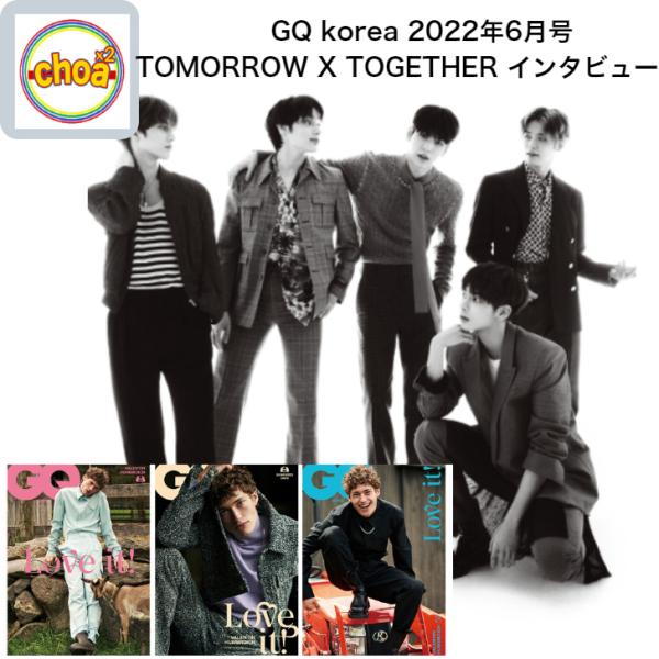 雑誌 GQ korea 2022年6月号 TOMORROW X TOGETHER インタビュー記事掲...