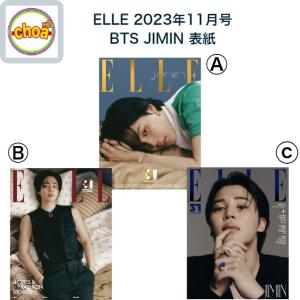 雑誌 ELLE korea 2023年 11月号 BTS JIMIN  表紙   画報 記事掲載  KOREA MAGAZINE   BTS (防弾少年団) パクジミン｜shopchoax2