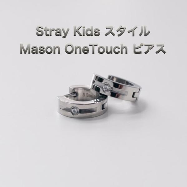 Stray Kids スタイル Mason OneTouch ピアス skzアクセサリー