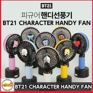 Bt21 キャラクターhandy Fan Bt21 ミニ扇風機 Bts 防弾少年団 コラボ公式商品 バンタン Bts 公式グッズ ウィルマート