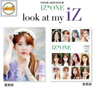 D-icon : vol.08 [IZ*ONE , Look st my IZ!] 2020 DISPATCH MAGAZINE IZ*ONE