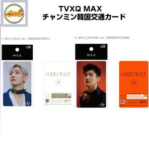 東方神起 TVXQ! MAX CASHBEE CARD (GOLD ,ORANGEver) チャンミン 韓国交通カード