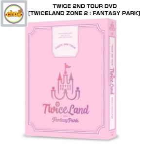 TWICE 2ND TOUR ‘TWICELAND ZONE 2：Fantasy Park’ DVD コードALL 韓国版 フォトブック144P + 3DISC +フォトカード9ea+ポスター1ea｜shopchoax2