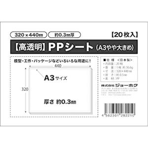 PPシート 0.3mm厚 A3やや大きめ 320×440mm【20枚入】
