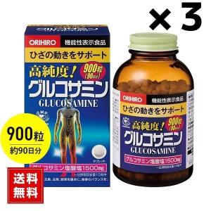 (3個セット)オリヒロ 高純度 グルコサミン 徳用 900粒(90日分)