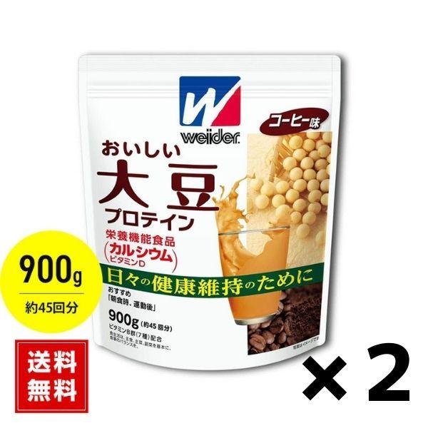 (2個セット)ウイダー おいしい大豆プロテイン コーヒー味 900g 約45回分