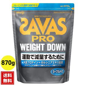 ザバス ヨーグルト風味 SAVAS アスリート ウェイトダウン ソイプロテイン+ガルシニア 870g